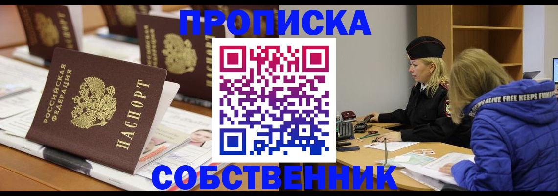 временная регистрация адрес в Омской области