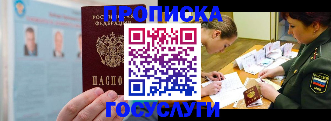 временная регистрация в Омской области