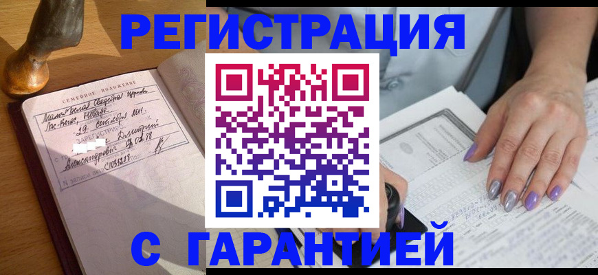 прописка ребенка в Омской области