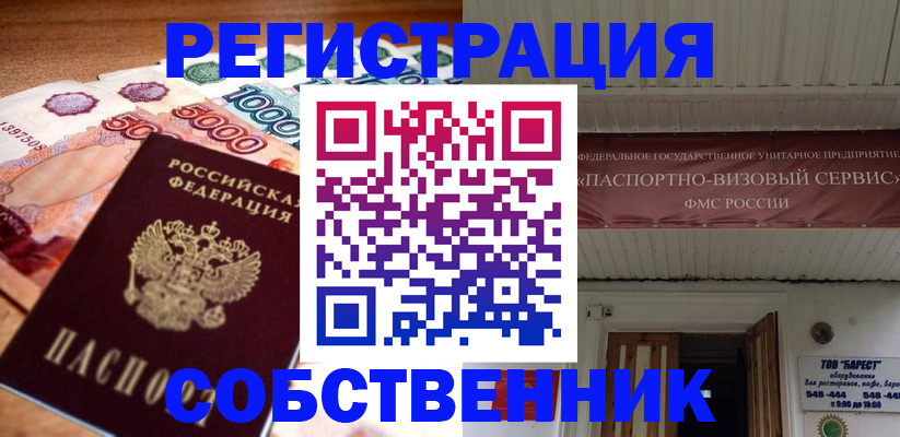 временная регистрация адрес в Омской области
