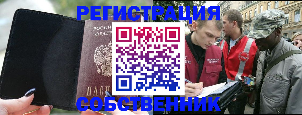 временная регистрация для школы в Омской области