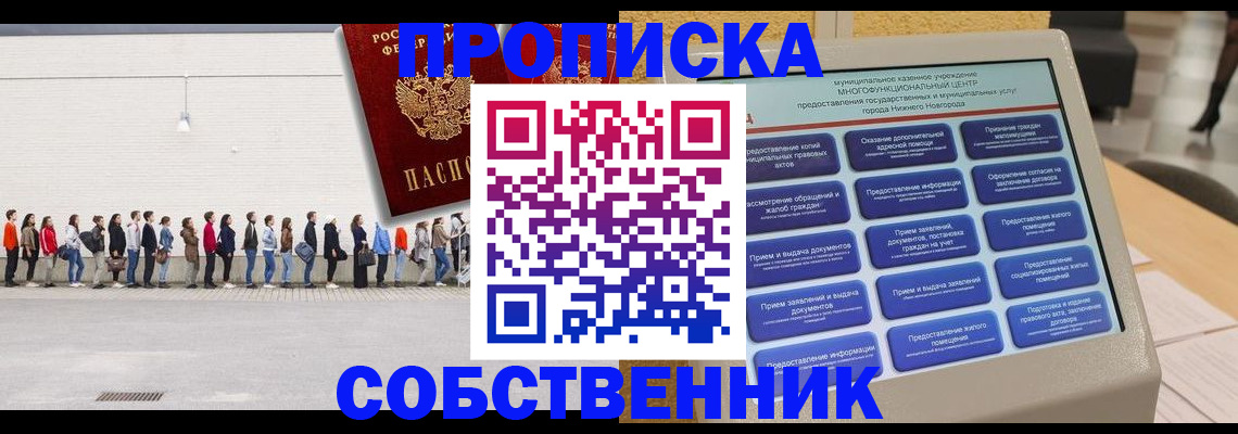 прописка иностранных граждан в Омской области