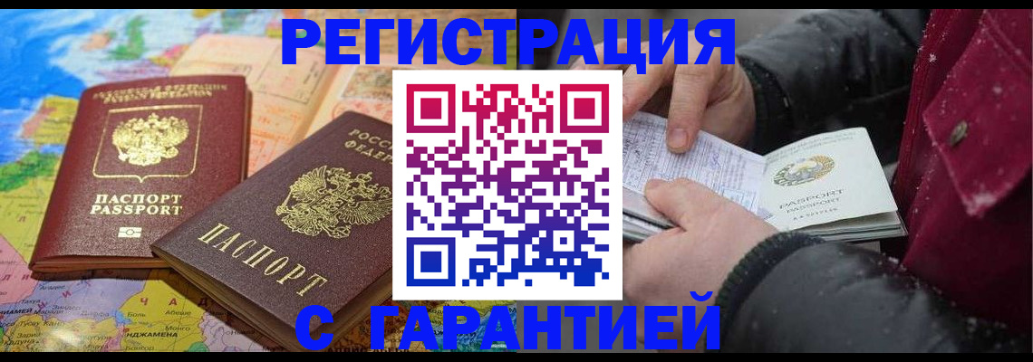 прописка штамп в Омской области