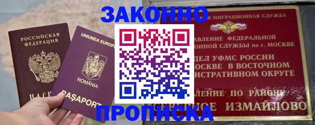 прописка для работы в Омской области